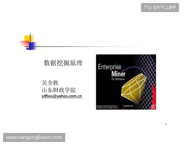 基于数据挖掘的足球比赛智能分析与决策系统研究
